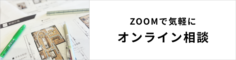 zoomで気軽にオンライン相談