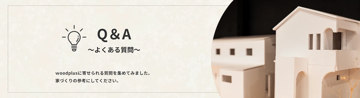 よくある質問バナー