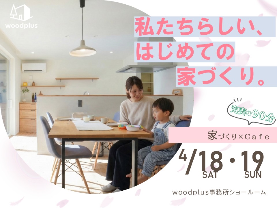 第61回　家づくりcafe開催