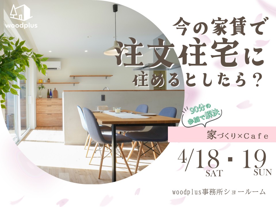 第61回 家づくりcafe開催