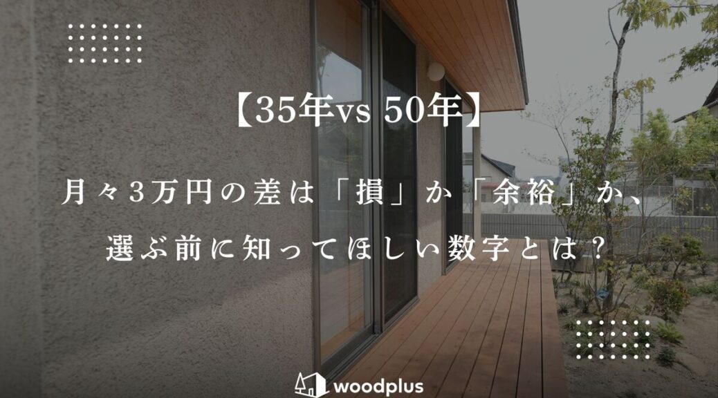 塗り壁の外壁と深い木調の軒天、庭の緑に面した開放的なウッドデッキが続く平屋風の住宅外観。