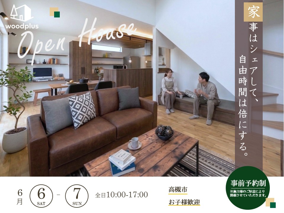 【高槻市宮之川原】新築完成見学会
