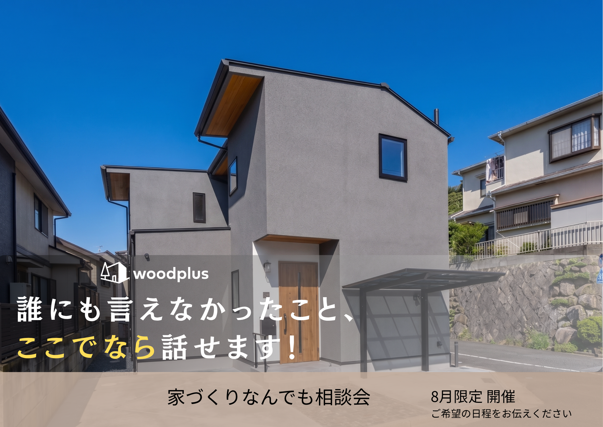 家づくりなんでも相談会 開催