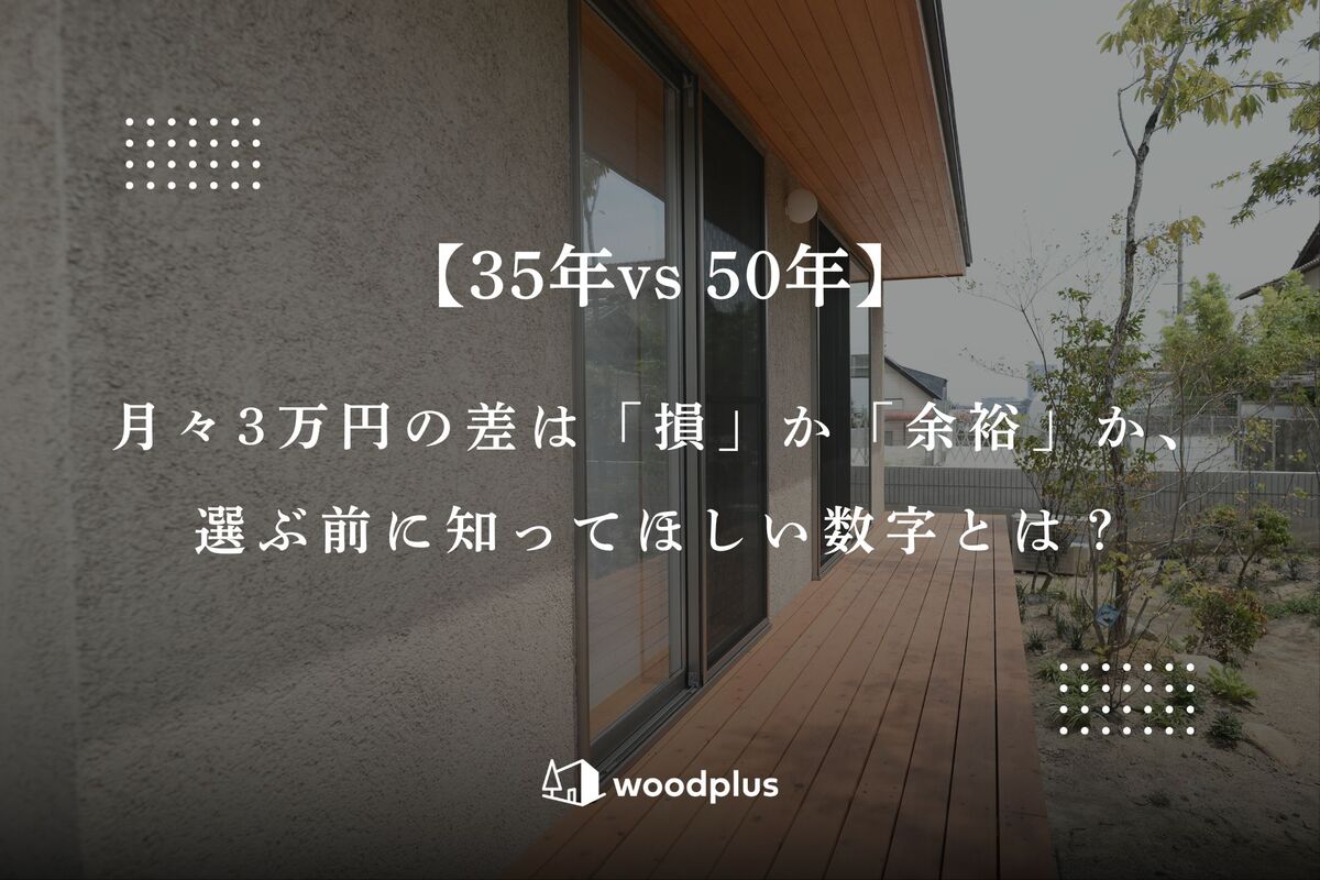 塗り壁の外壁と深い木目の軒下、ウッドデッキが広がる落ち着いた佇まいの平屋の外観。